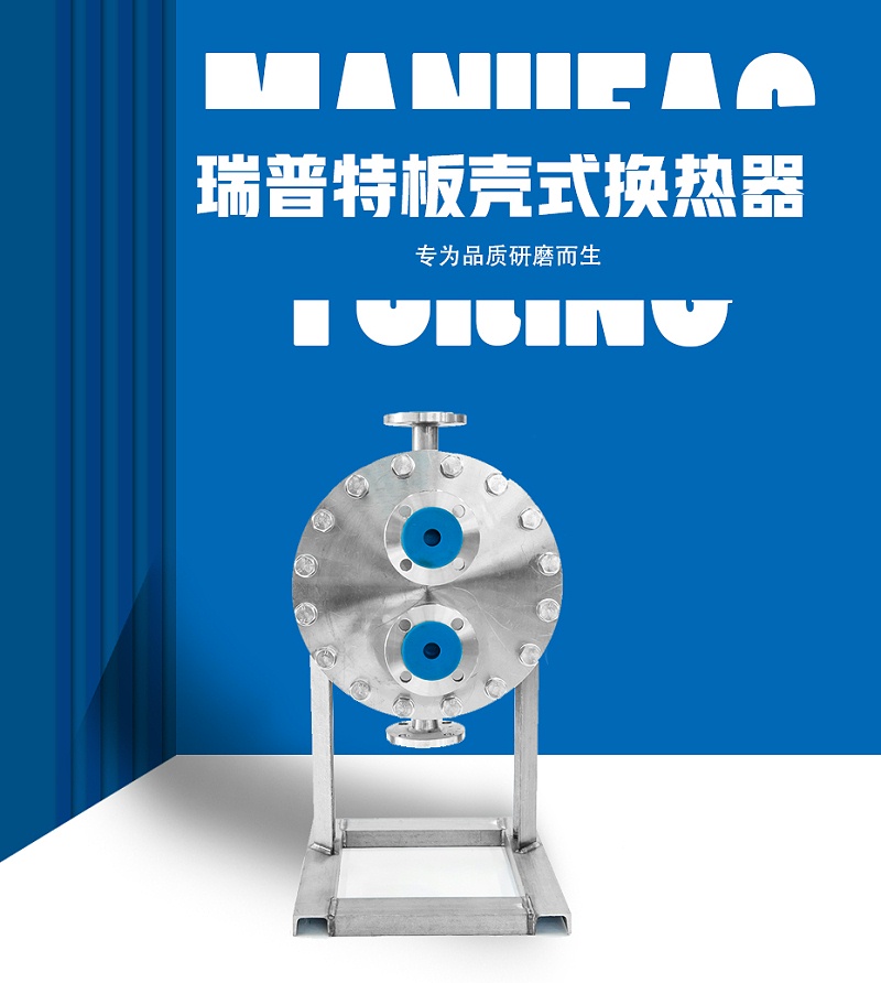 瑞普特哈氏合金板壳式换热器