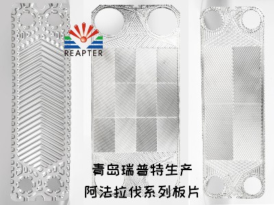 中国热交换器板片质造——青岛瑞普特